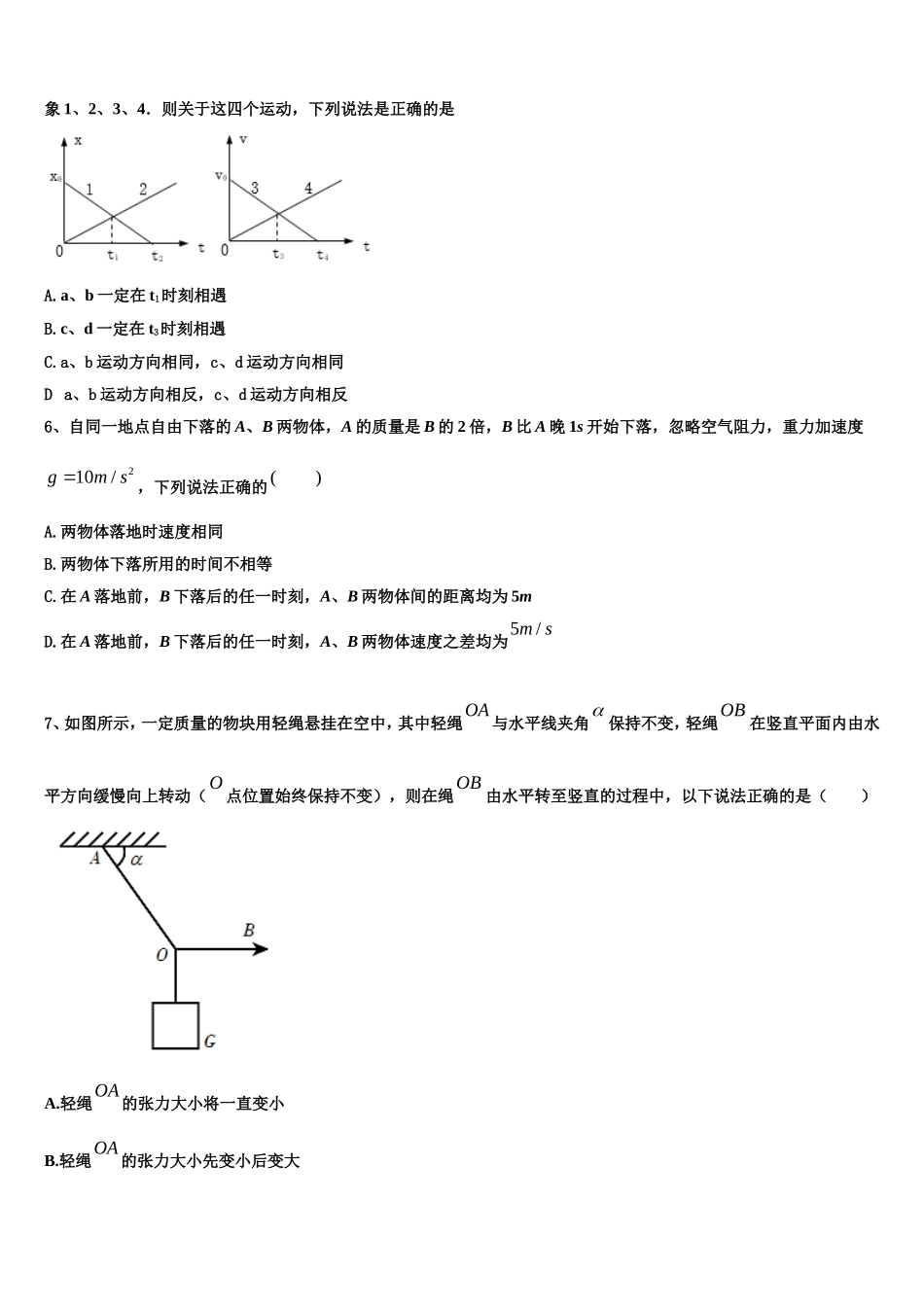江苏省清江市清江中学2022年物理高一第一学期期末质量跟踪监视模拟试题含解析_第2页