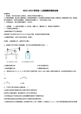 江苏省清江市清江中学2022年物理高一第一学期期末质量跟踪监视模拟试题含解析