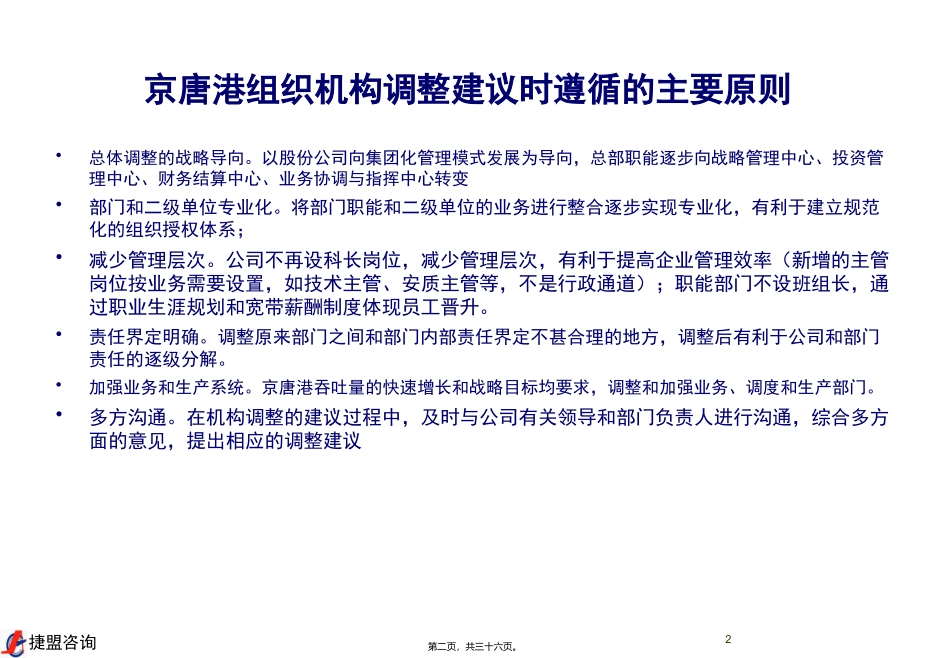 股份有限公司组织机构调整建议_第2页