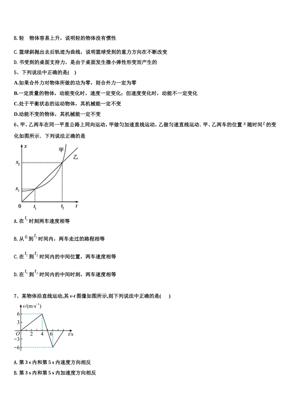河北省滦州市2022-2023学年物理高一第一学期期末检测模拟试题含解析_第2页