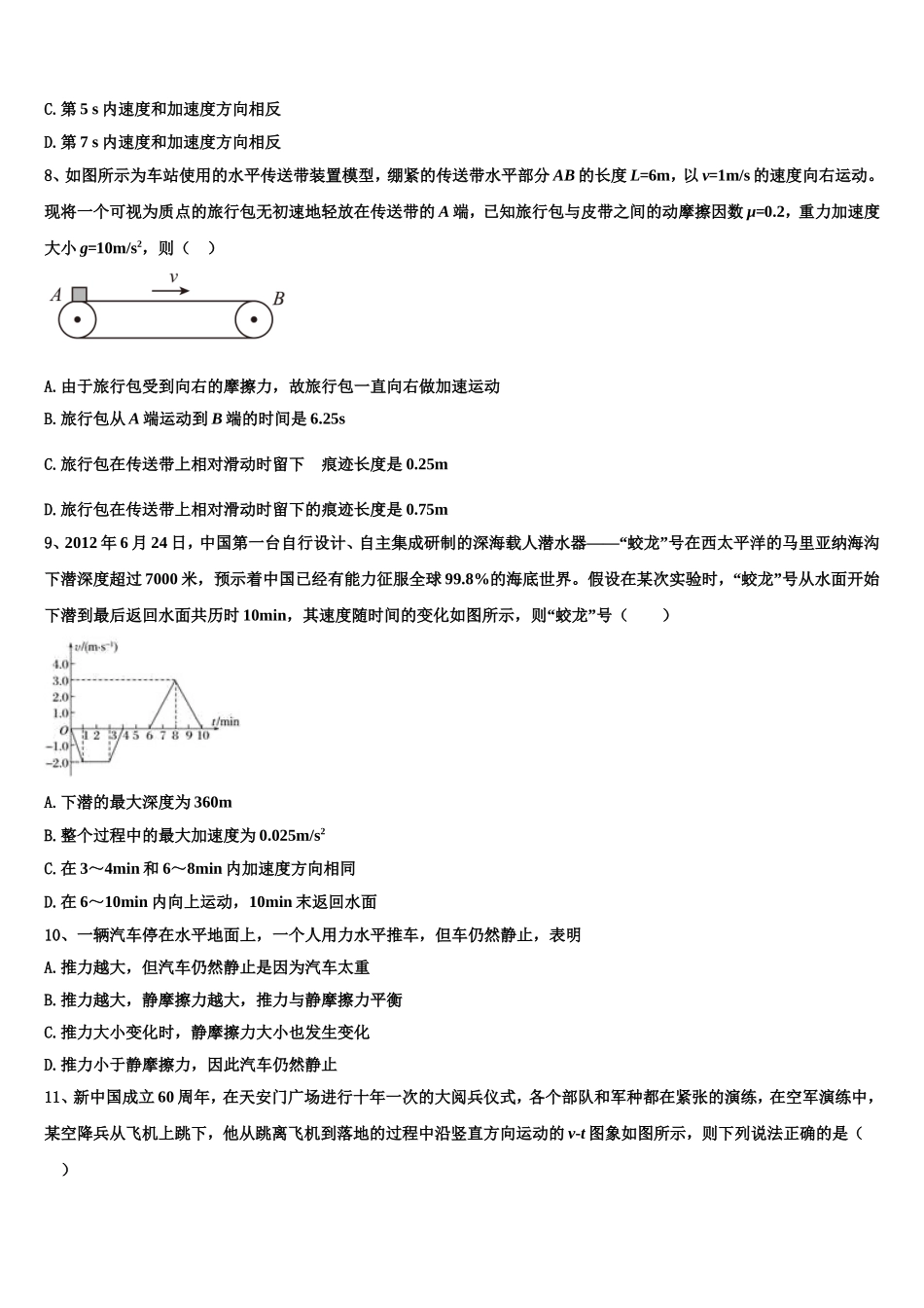 河北省滦州市2022-2023学年物理高一第一学期期末检测模拟试题含解析_第3页