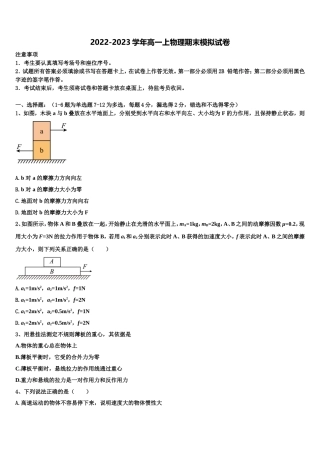 河北省滦州市2022-2023学年物理高一第一学期期末检测模拟试题含解析