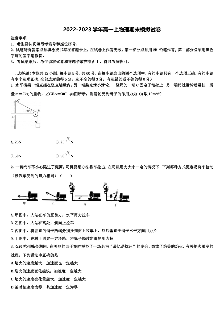 甘肃省张掖市二中2022-2023学年物理高一第一学期期末综合测试模拟试题含解析_第1页