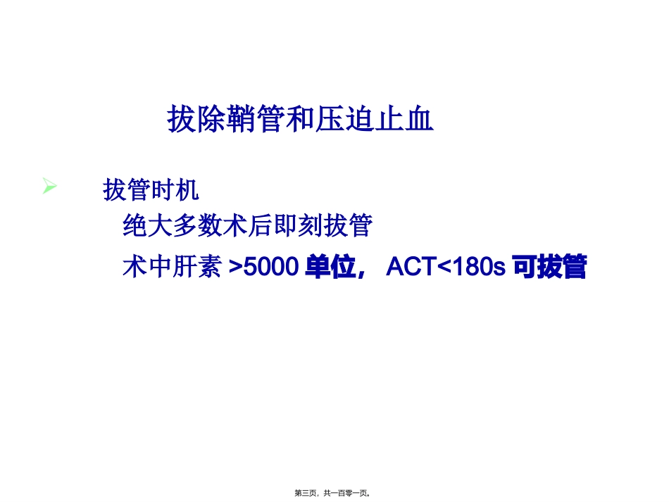 冠脉造影术后常规处理 医学教学课件_第3页