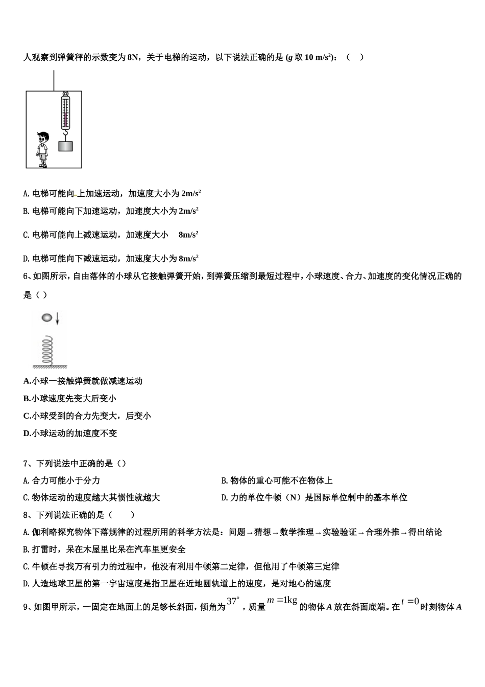 重庆市江津中学、合川中学等七校2022-2023学年高一物理第一学期期末考试试题含解析_第2页