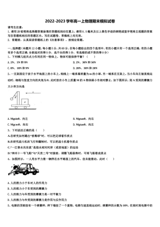 重庆市江津中学、合川中学等七校2022-2023学年高一物理第一学期期末考试试题含解析