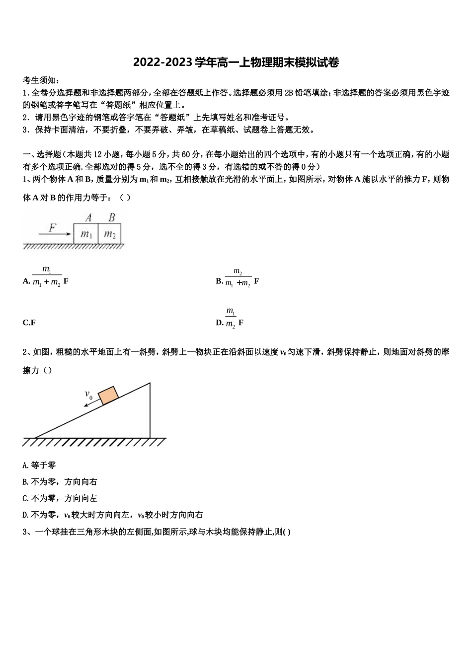 湖南省邵阳市隆回县2022年物理高一上期末学业质量监测试题含解析_第1页