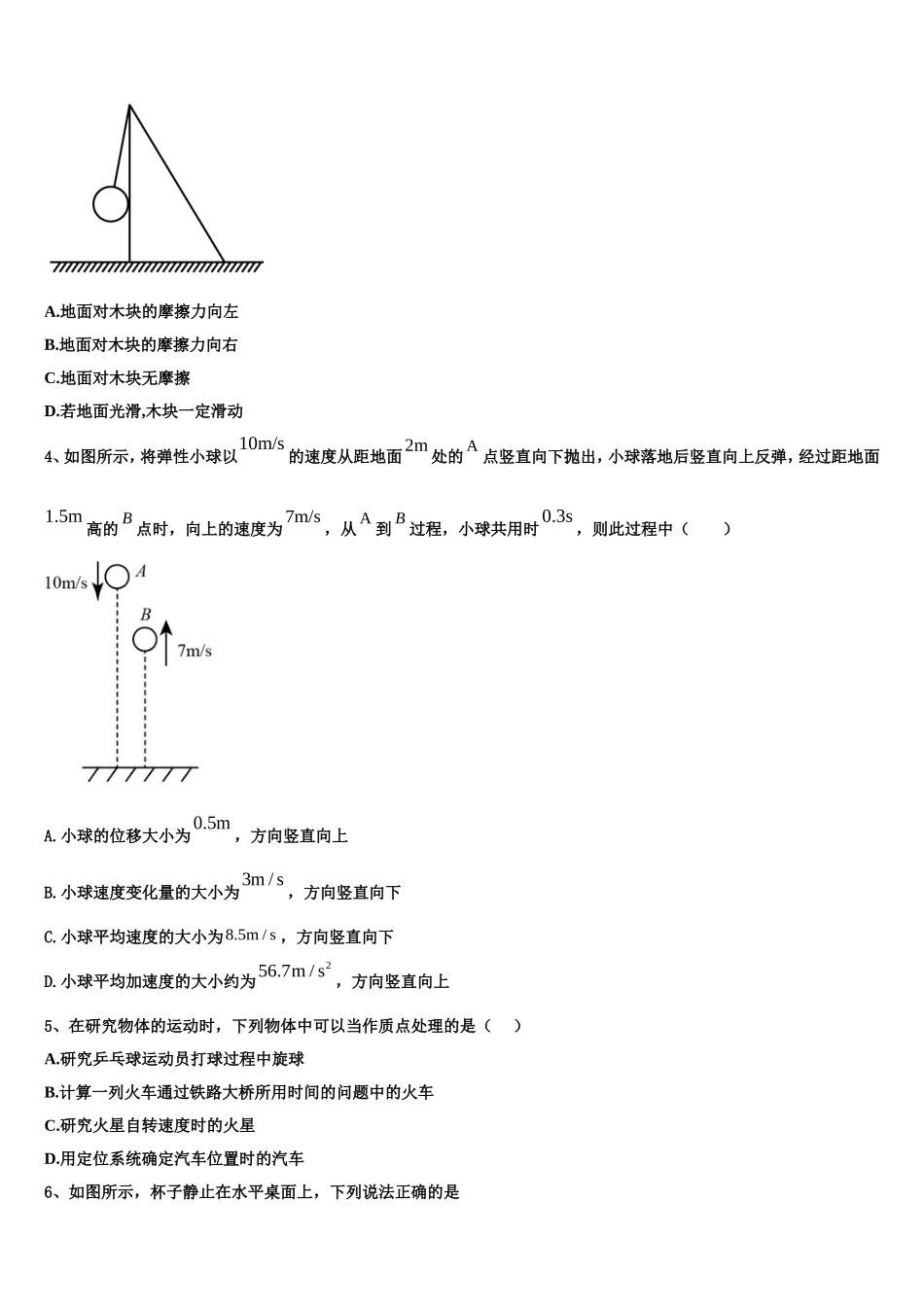 湖南省邵阳市隆回县2022年物理高一上期末学业质量监测试题含解析_第2页