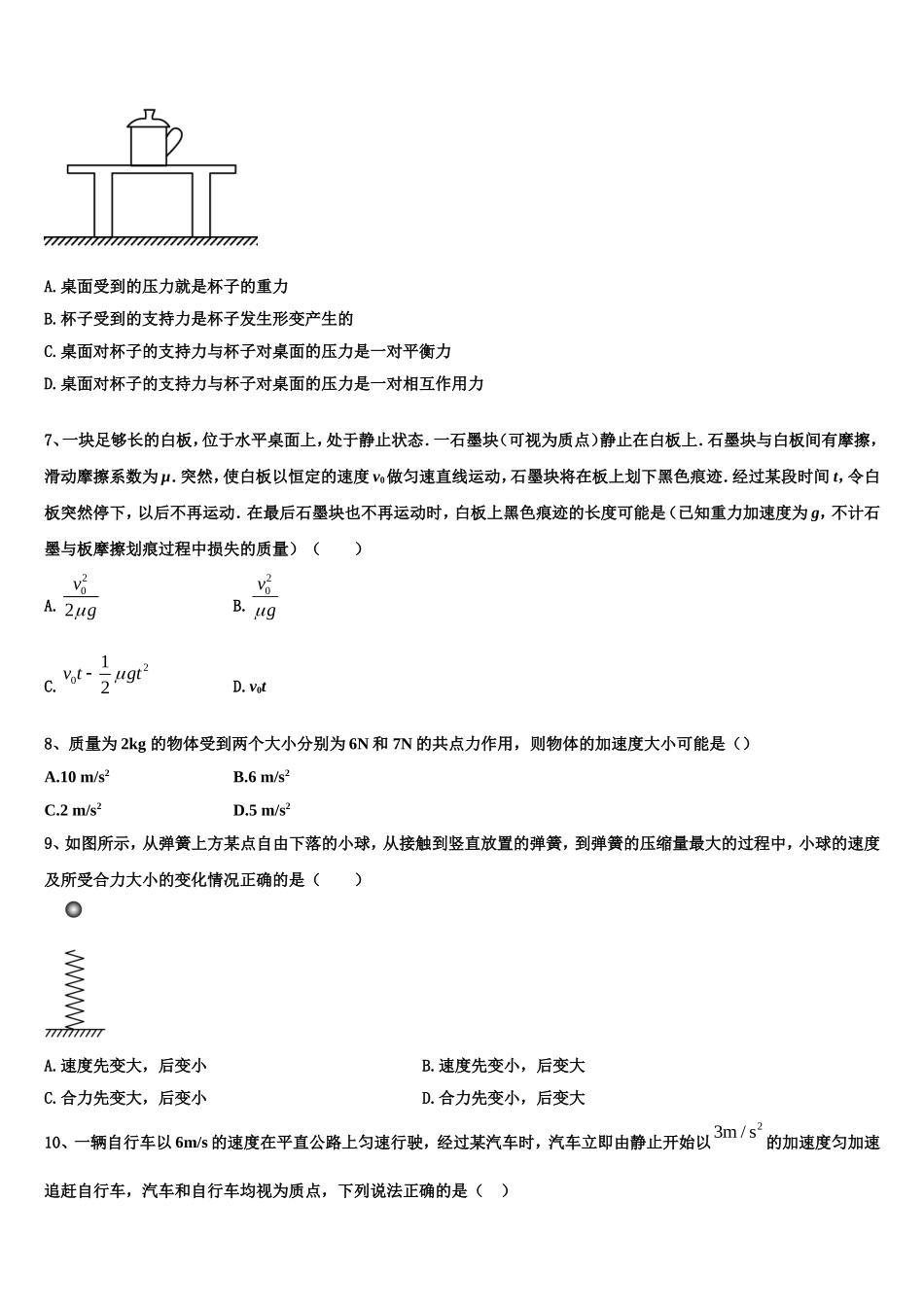 湖南省邵阳市隆回县2022年物理高一上期末学业质量监测试题含解析_第3页