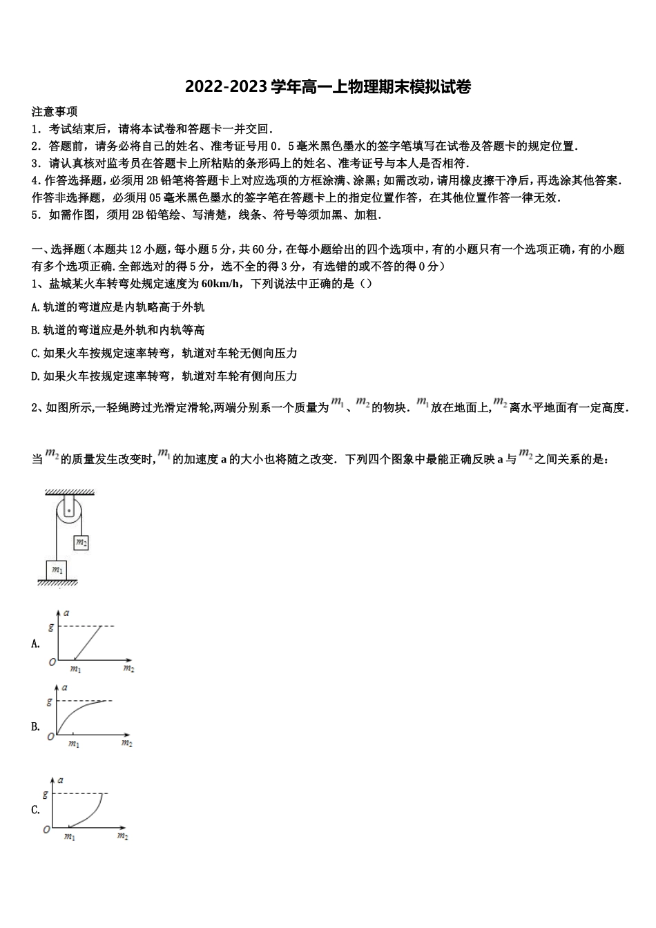 江苏省如东高级中学，如皋中学2022-2023学年物理高一第一学期期末联考试题含解析_第1页