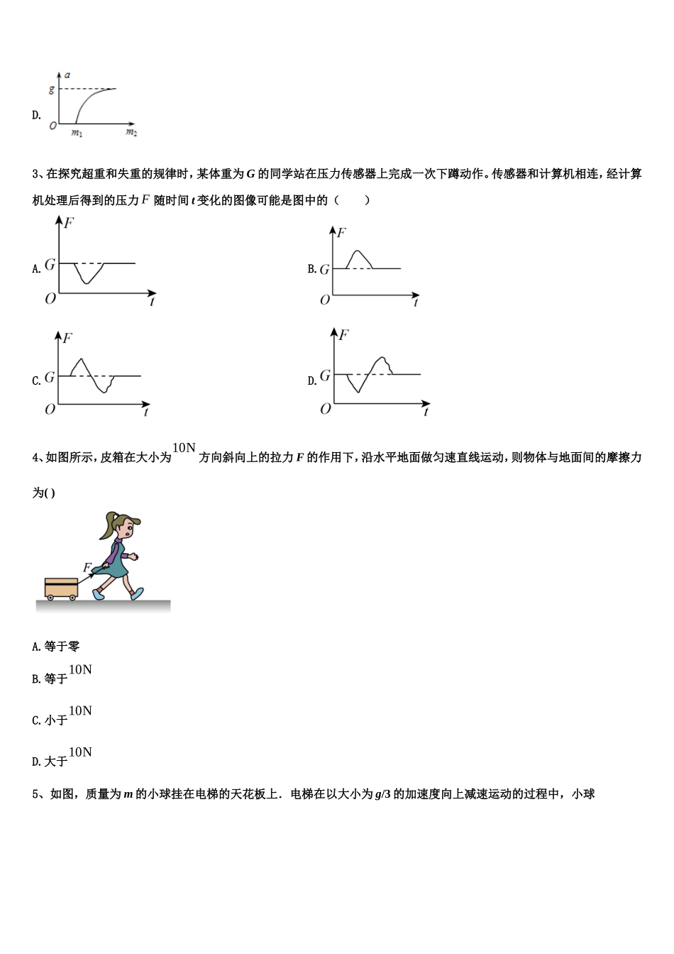 江苏省如东高级中学，如皋中学2022-2023学年物理高一第一学期期末联考试题含解析_第2页