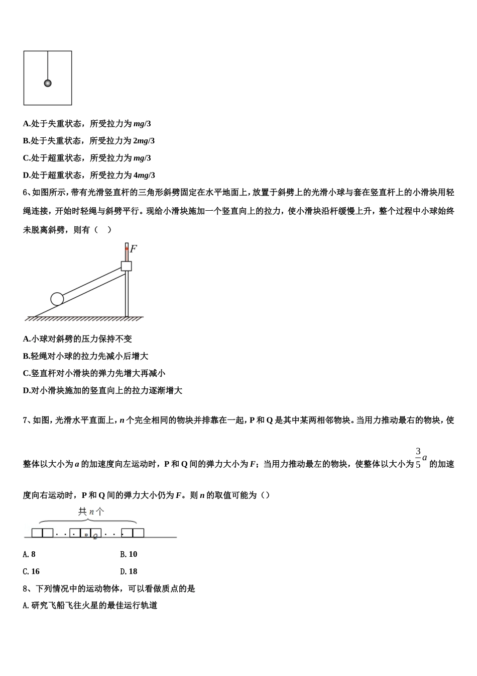 江苏省如东高级中学，如皋中学2022-2023学年物理高一第一学期期末联考试题含解析_第3页