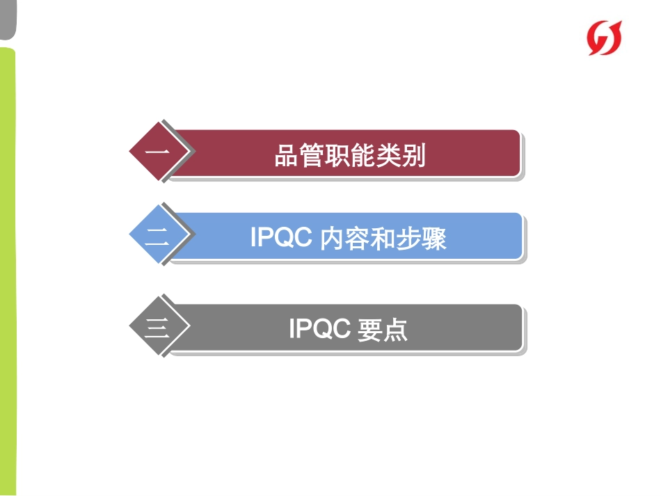 过程检验工作要点 品管培训课程教学课件_第2页