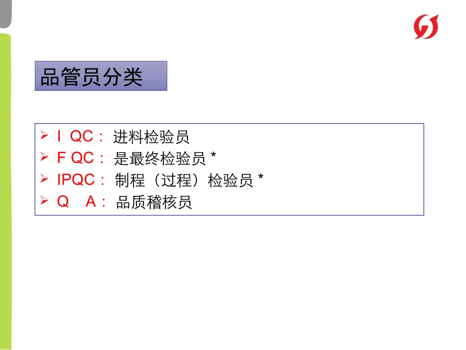 过程检验工作要点 品管培训课程教学课件_第3页