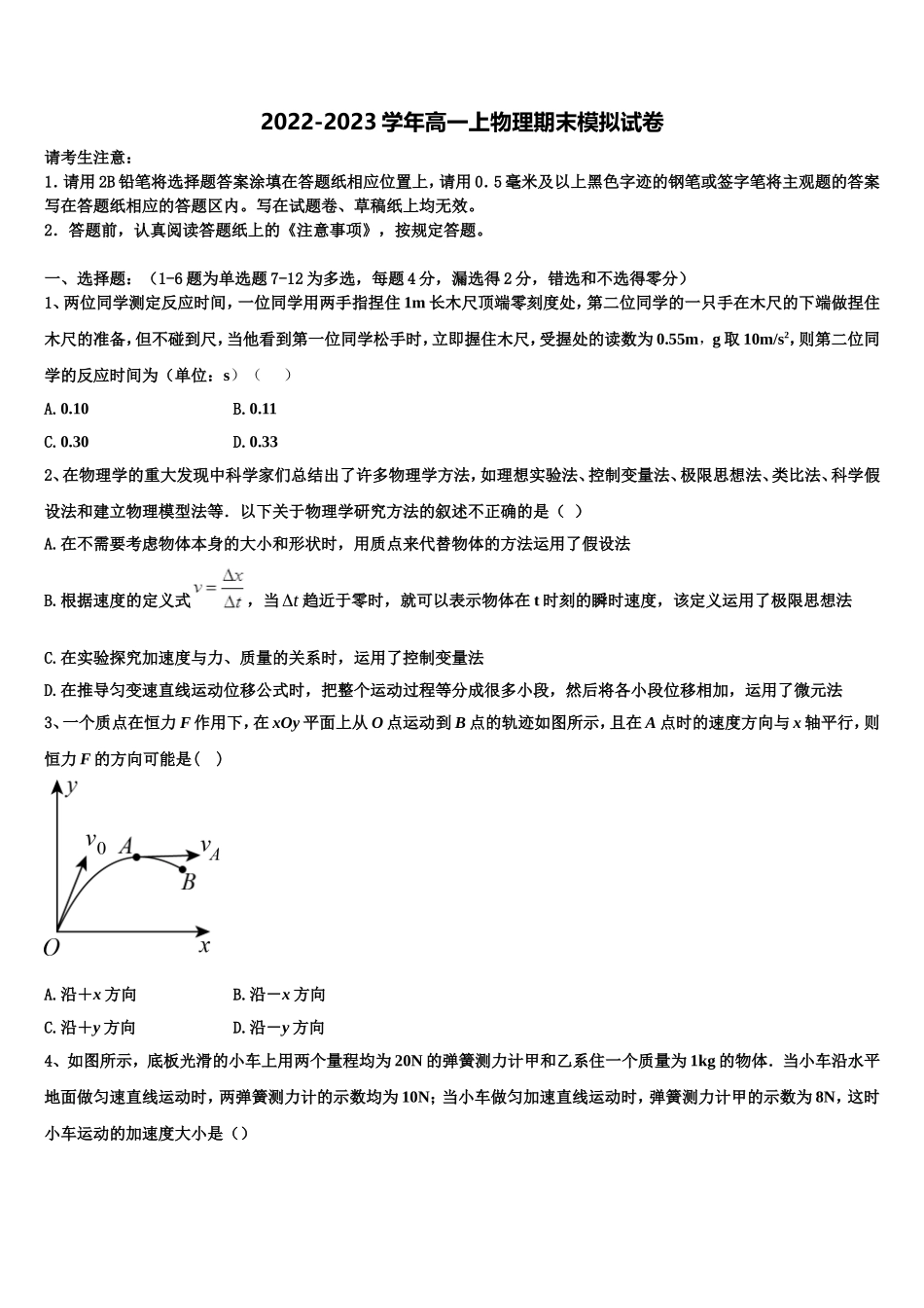 甘肃省张掖市高台第一中学2022年高一物理第一学期期末经典试题含解析_第1页