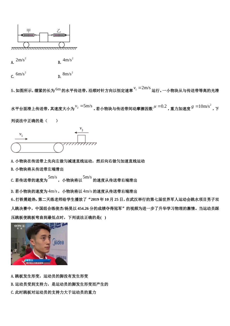甘肃省张掖市高台第一中学2022年高一物理第一学期期末经典试题含解析_第2页