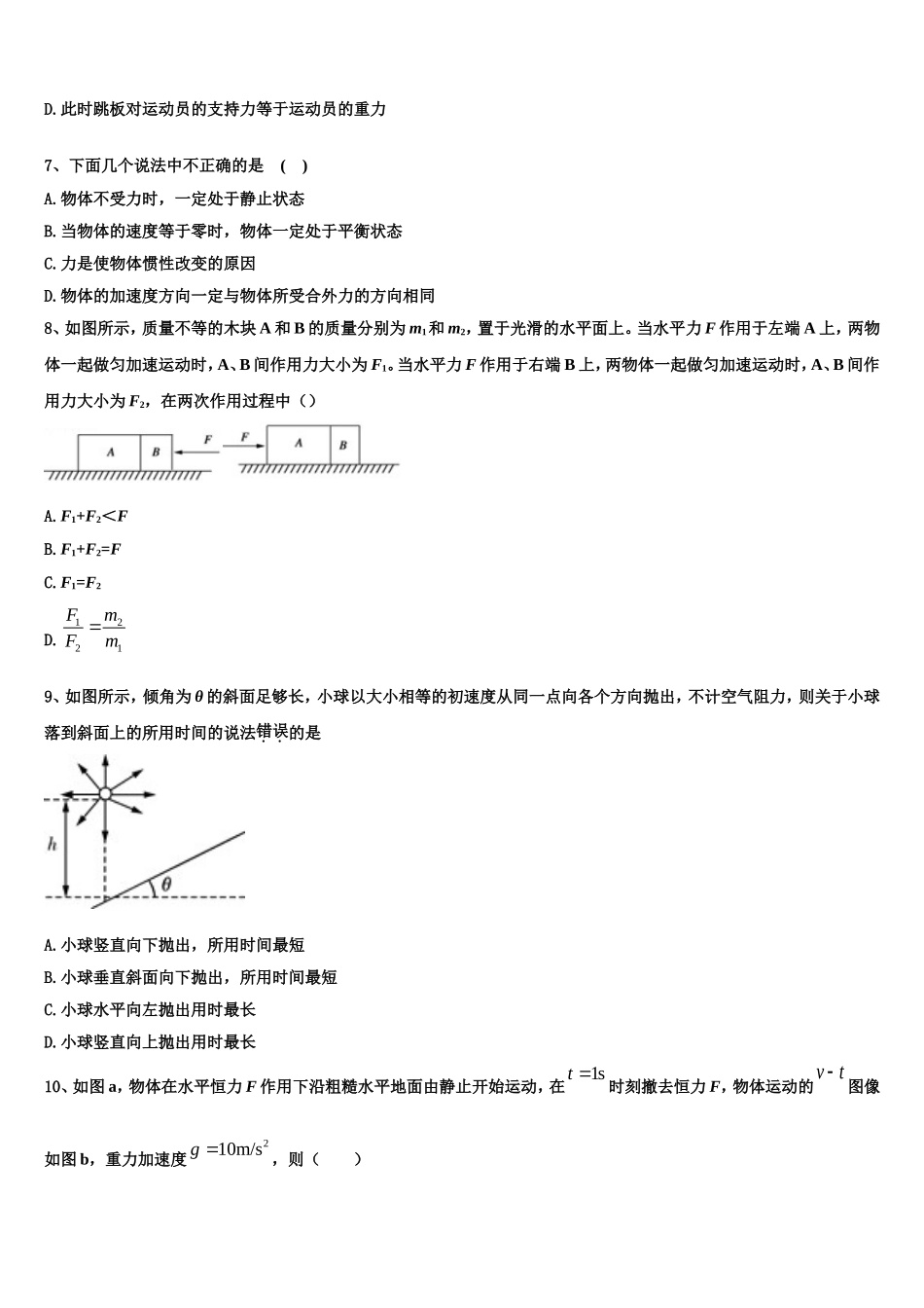 甘肃省张掖市高台第一中学2022年高一物理第一学期期末经典试题含解析_第3页