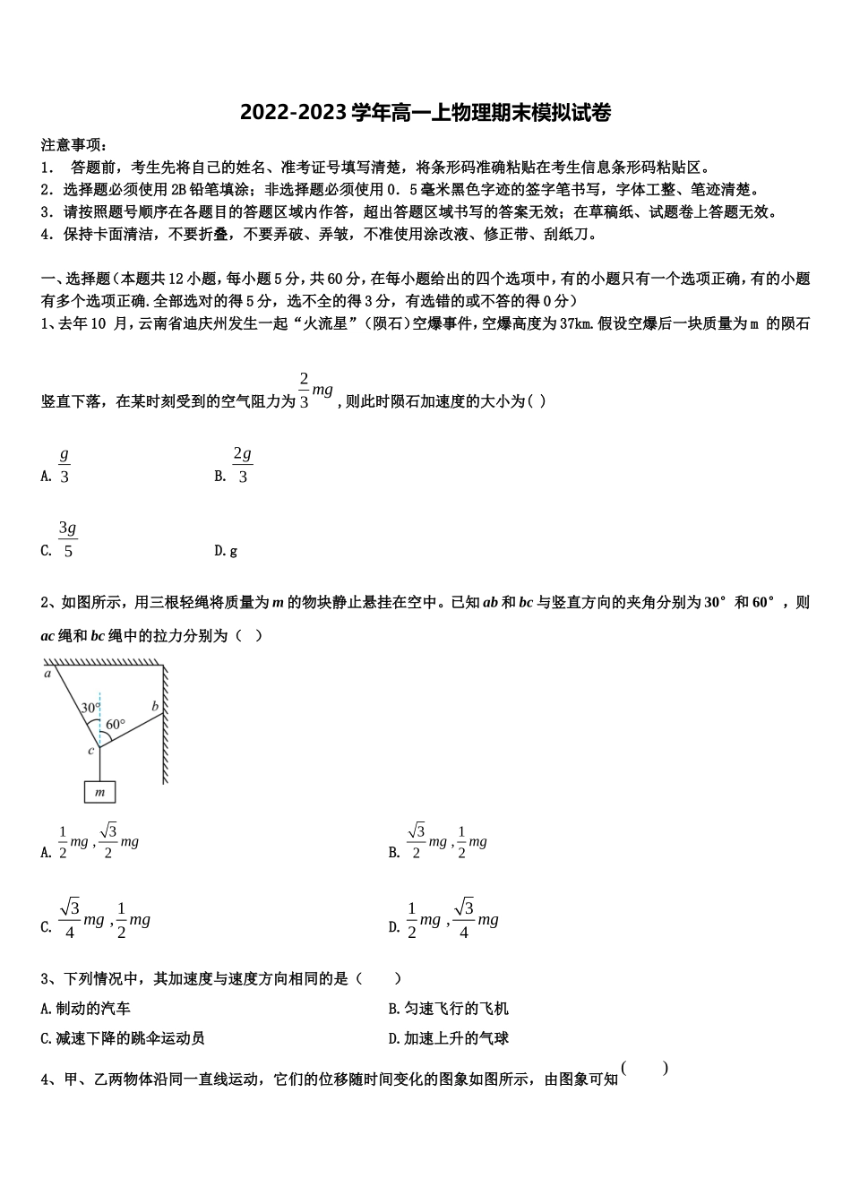 河北省滦州市第一中学2022-2023学年物理高一上期末考试试题含解析_第1页