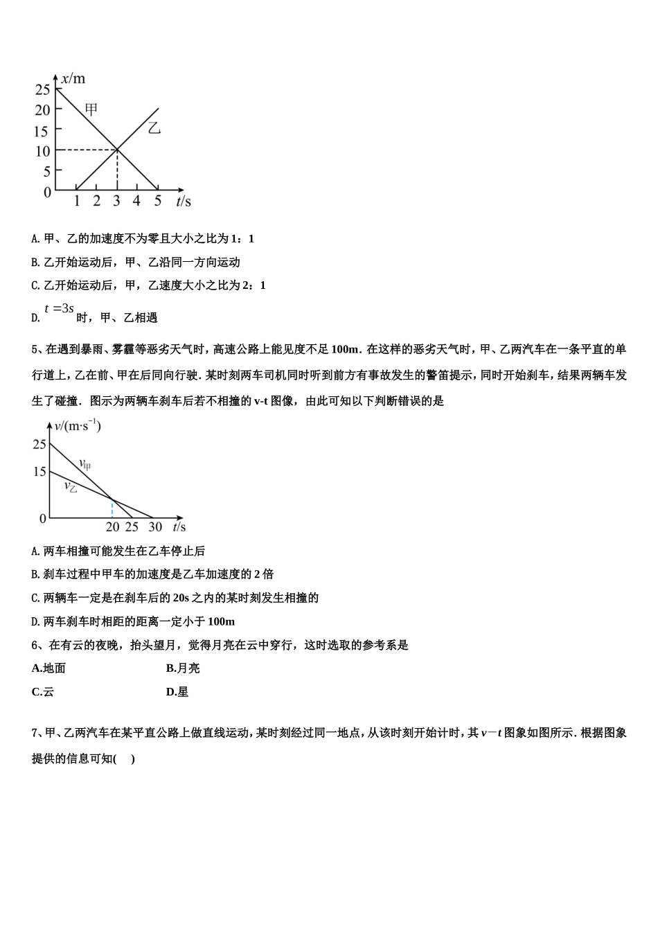 河北省滦州市第一中学2022-2023学年物理高一上期末考试试题含解析_第2页