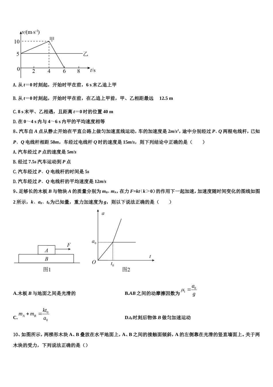 河北省滦州市第一中学2022-2023学年物理高一上期末考试试题含解析_第3页