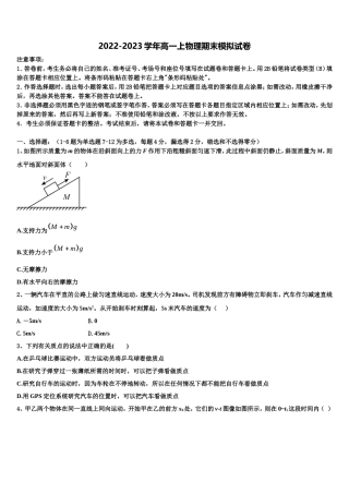 湖南省邵阳市邵东县创新实验学校2022-2023学年物理高一上期末联考试题含解析