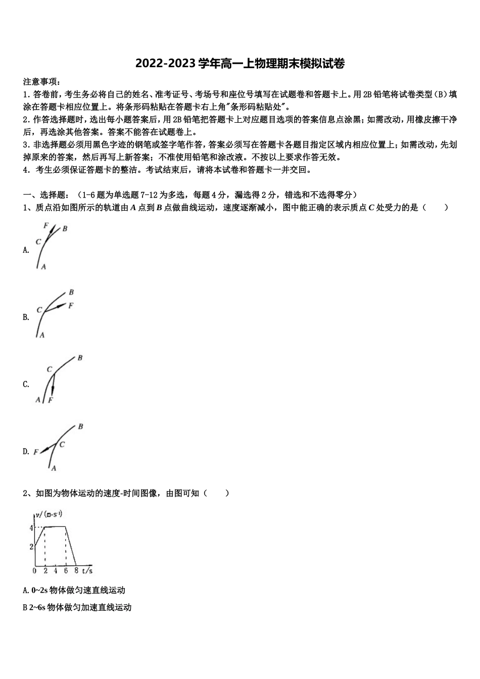 重庆市九校2022-2023学年物理高一第一学期期末联考试题含解析_第1页