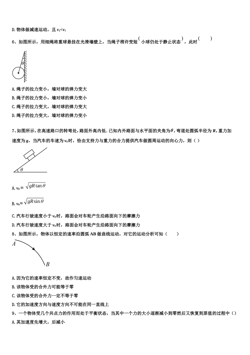 重庆市九校2022-2023学年物理高一第一学期期末联考试题含解析_第3页