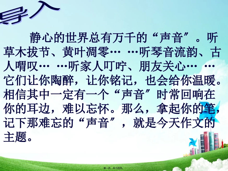 号回响在耳畔的那个声音分解 教学课件_第1页