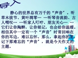 号回响在耳畔的那个声音分解 教学课件