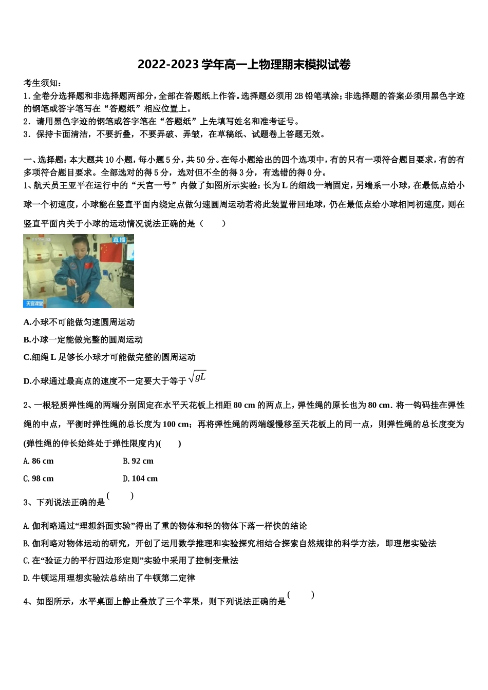 江苏省如东高级中学、栟茶中学等四校2022年物理高一第一学期期末学业质量监测试题含解析_第1页
