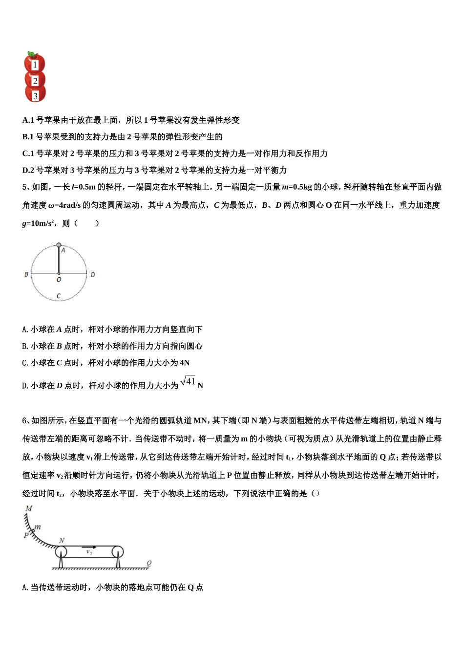 江苏省如东高级中学、栟茶中学等四校2022年物理高一第一学期期末学业质量监测试题含解析_第2页
