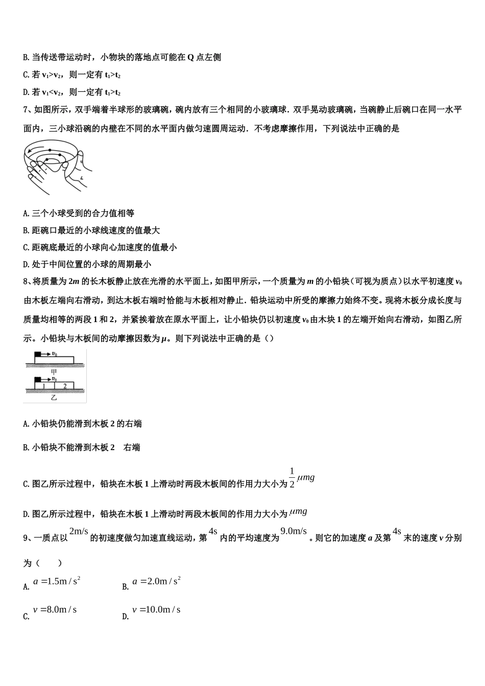 江苏省如东高级中学、栟茶中学等四校2022年物理高一第一学期期末学业质量监测试题含解析_第3页