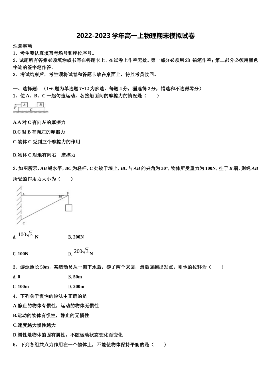重庆市九校联盟2022-2023学年物理高一上期末质量检测试题含解析_第1页