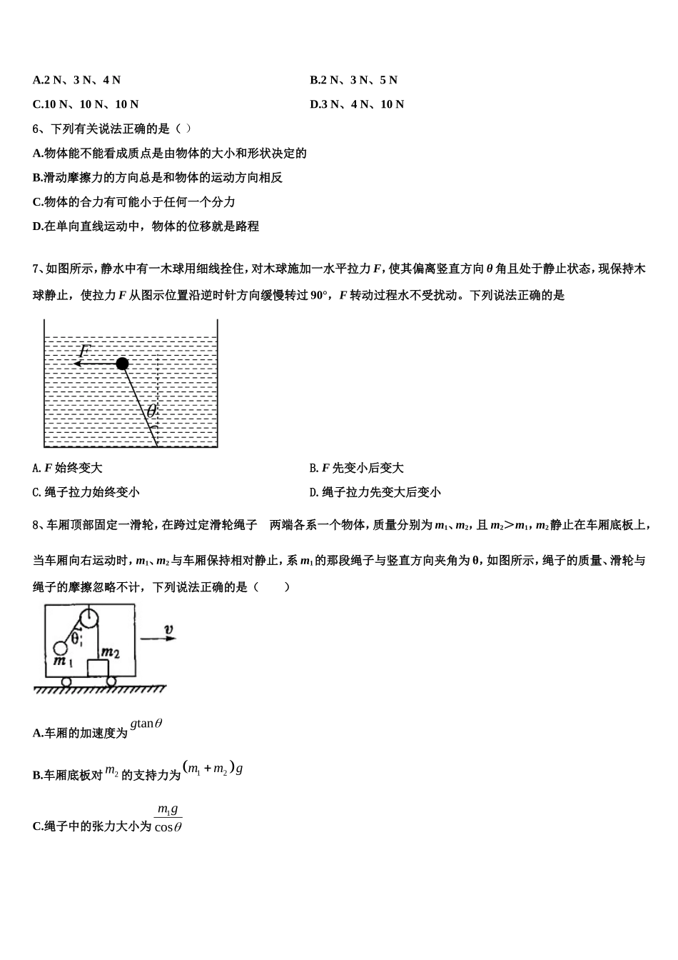 重庆市九校联盟2022-2023学年物理高一上期末质量检测试题含解析_第2页