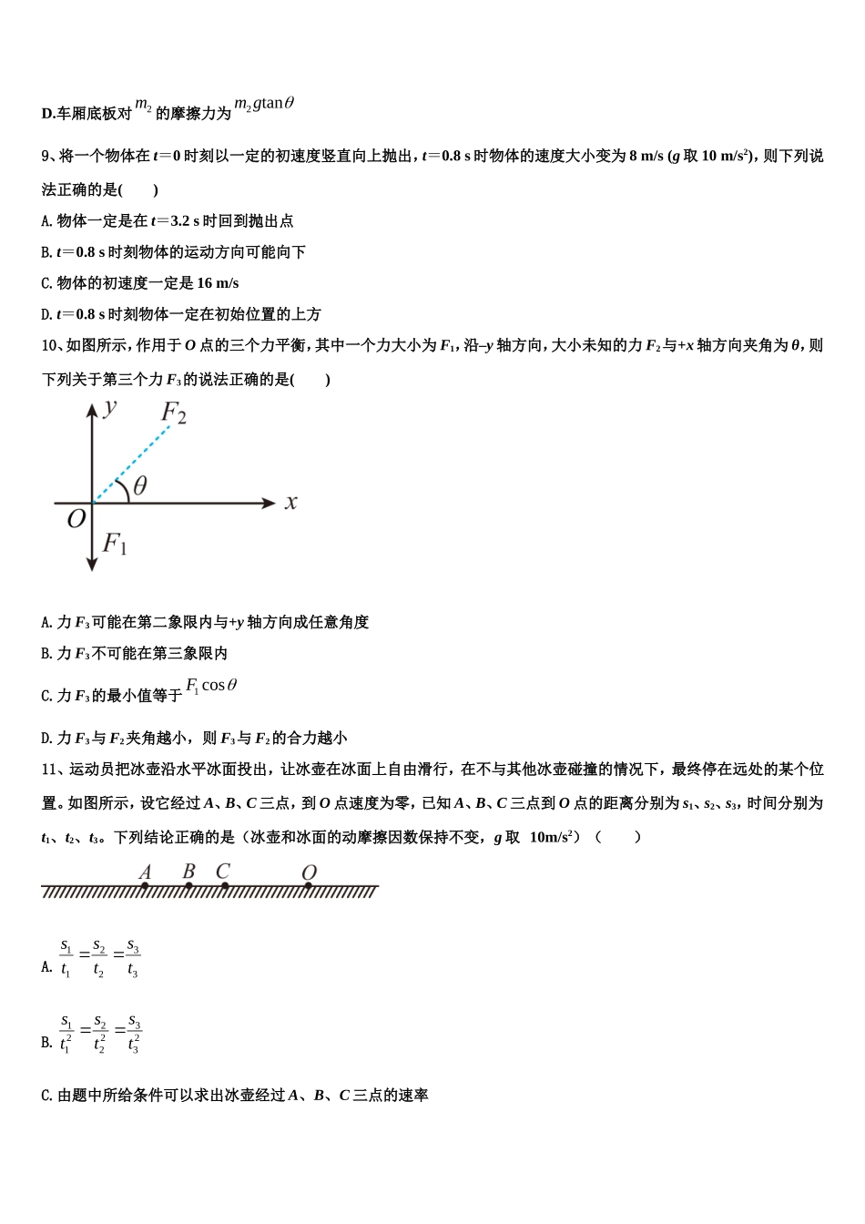 重庆市九校联盟2022-2023学年物理高一上期末质量检测试题含解析_第3页