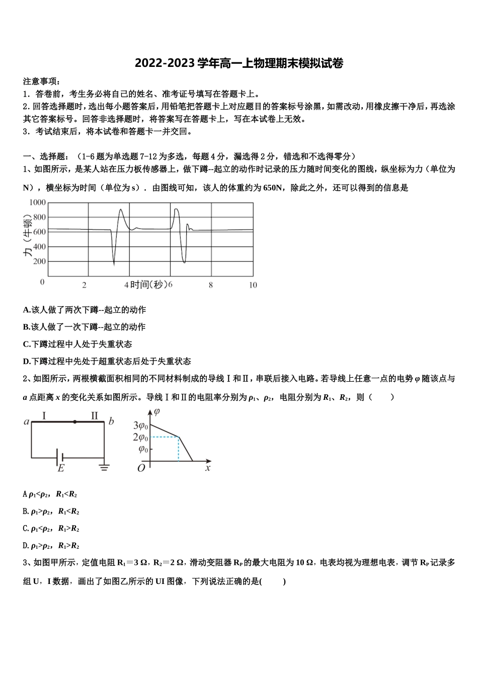 甘肃省张掖市高台县一中2022-2023学年物理高一上期末质量跟踪监视模拟试题含解析_第1页