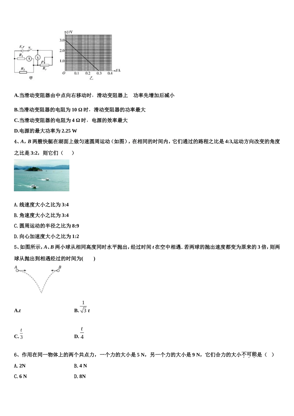 甘肃省张掖市高台县一中2022-2023学年物理高一上期末质量跟踪监视模拟试题含解析_第2页