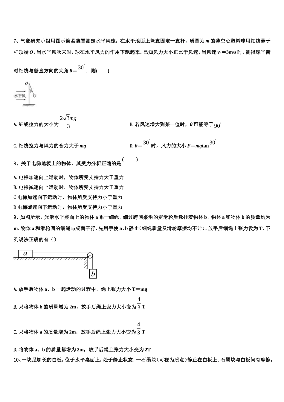甘肃省张掖市高台县一中2022-2023学年物理高一上期末质量跟踪监视模拟试题含解析_第3页