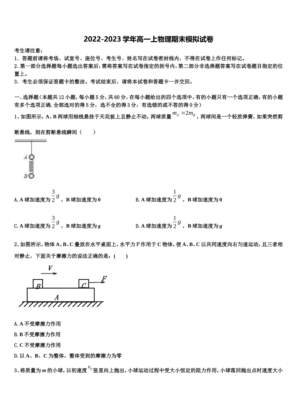河北省普通高中2022-2023学年高一物理第一学期期末监测试题含解析_第1页