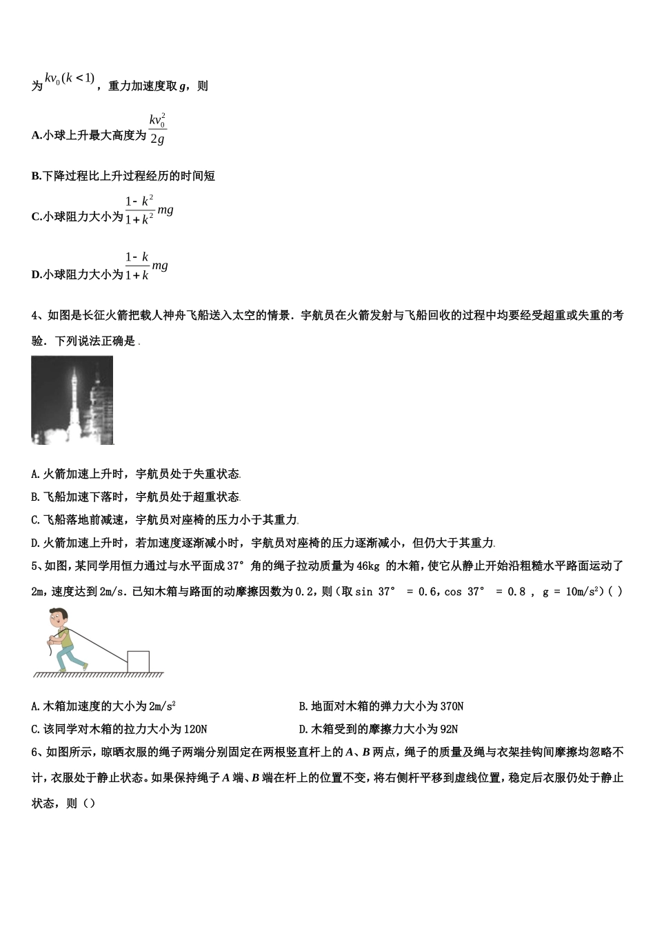 河北省普通高中2022-2023学年高一物理第一学期期末监测试题含解析_第2页