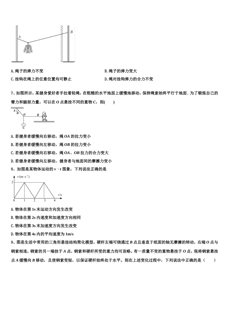 河北省普通高中2022-2023学年高一物理第一学期期末监测试题含解析_第3页