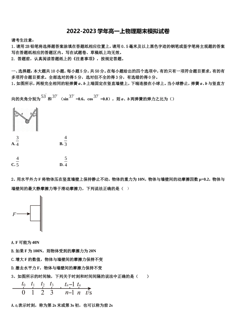 湖南省邵阳市邵东县第一中学2022-2023学年高一物理第一学期期末综合测试试题含解析_第1页