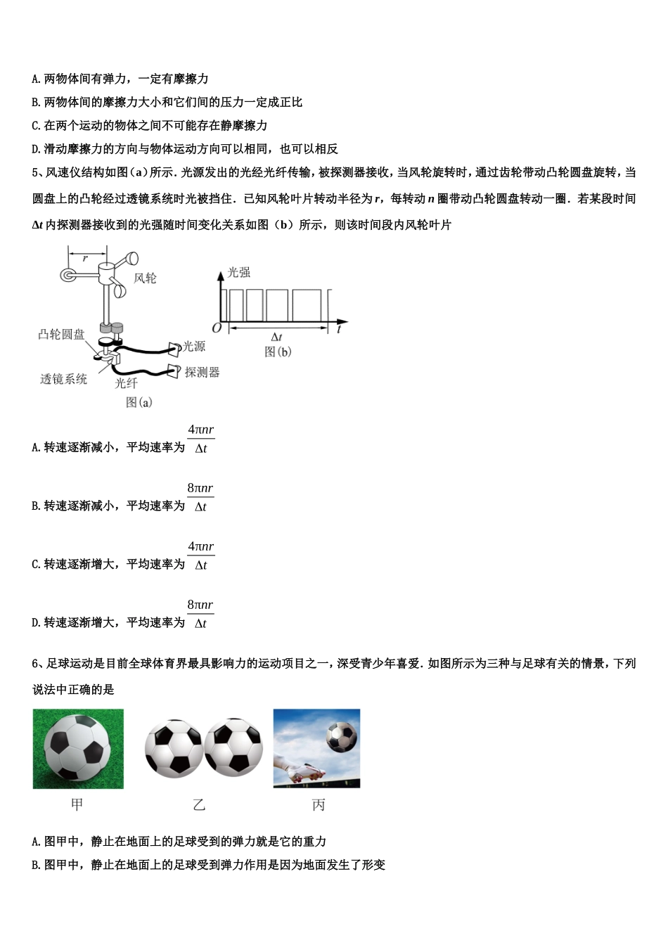 江苏省如东中学、栟茶中学2022年物理高一上期末教学质量检测模拟试题含解析_第2页