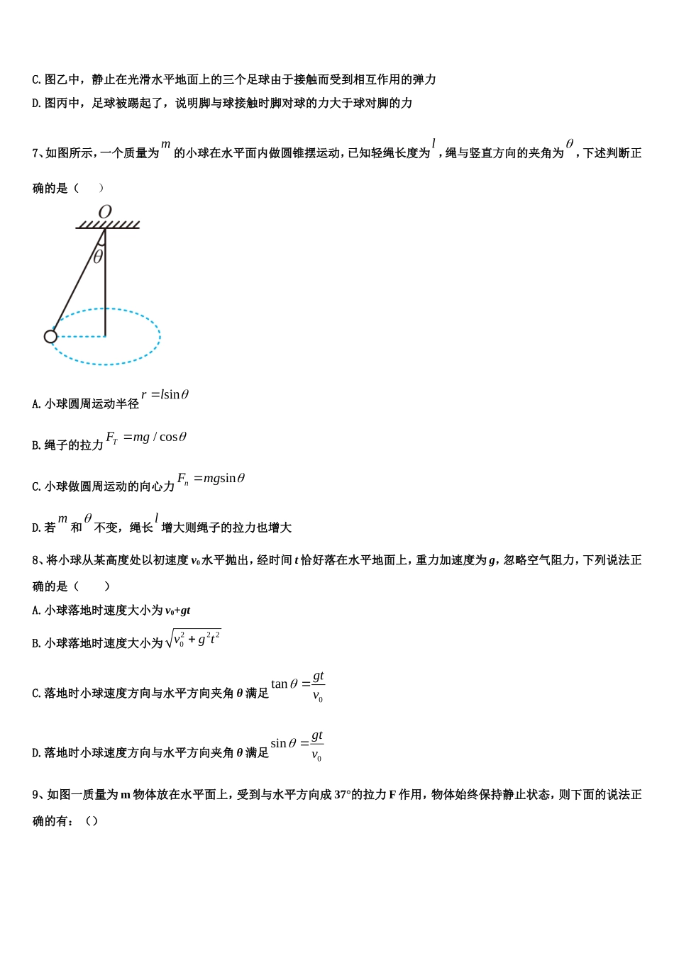江苏省如东中学、栟茶中学2022年物理高一上期末教学质量检测模拟试题含解析_第3页