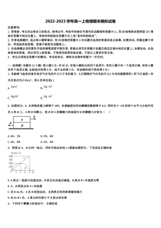江苏省如东中学、栟茶中学2022年物理高一上期末教学质量检测模拟试题含解析