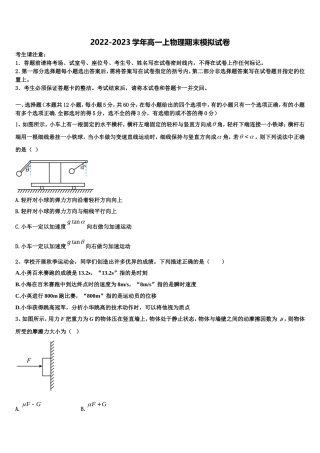 湖南省邵阳市邵东县邵东一中2022年物理高一第一学期期末预测试题含解析