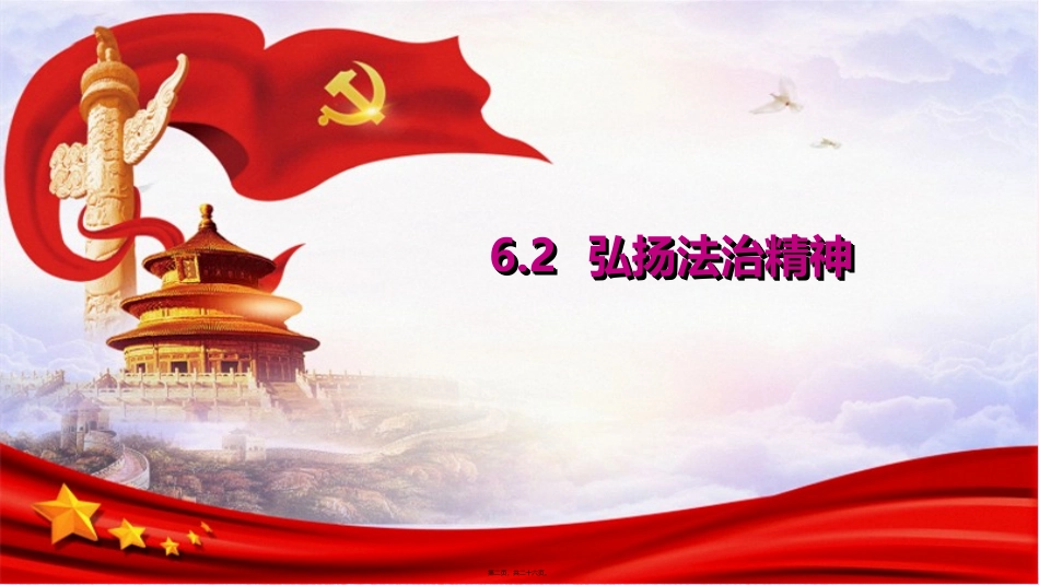 弘扬法治精神 培训课件_第2页