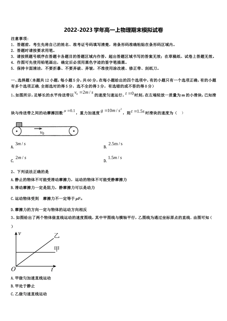 河北省普通高中2022-2023学年物理高一第一学期期末质量检测试题含解析_第1页