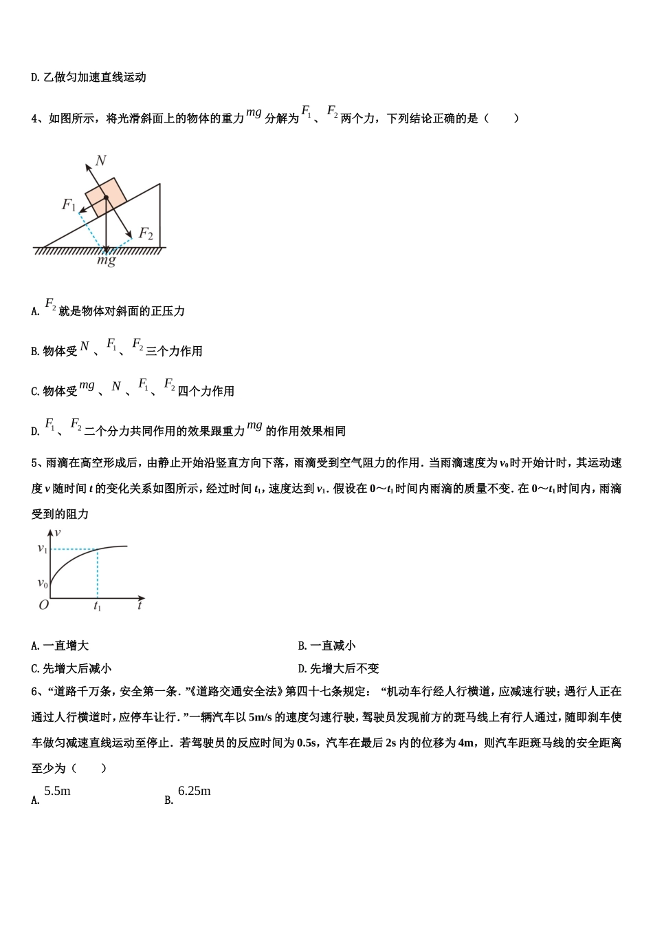 河北省普通高中2022-2023学年物理高一第一学期期末质量检测试题含解析_第2页