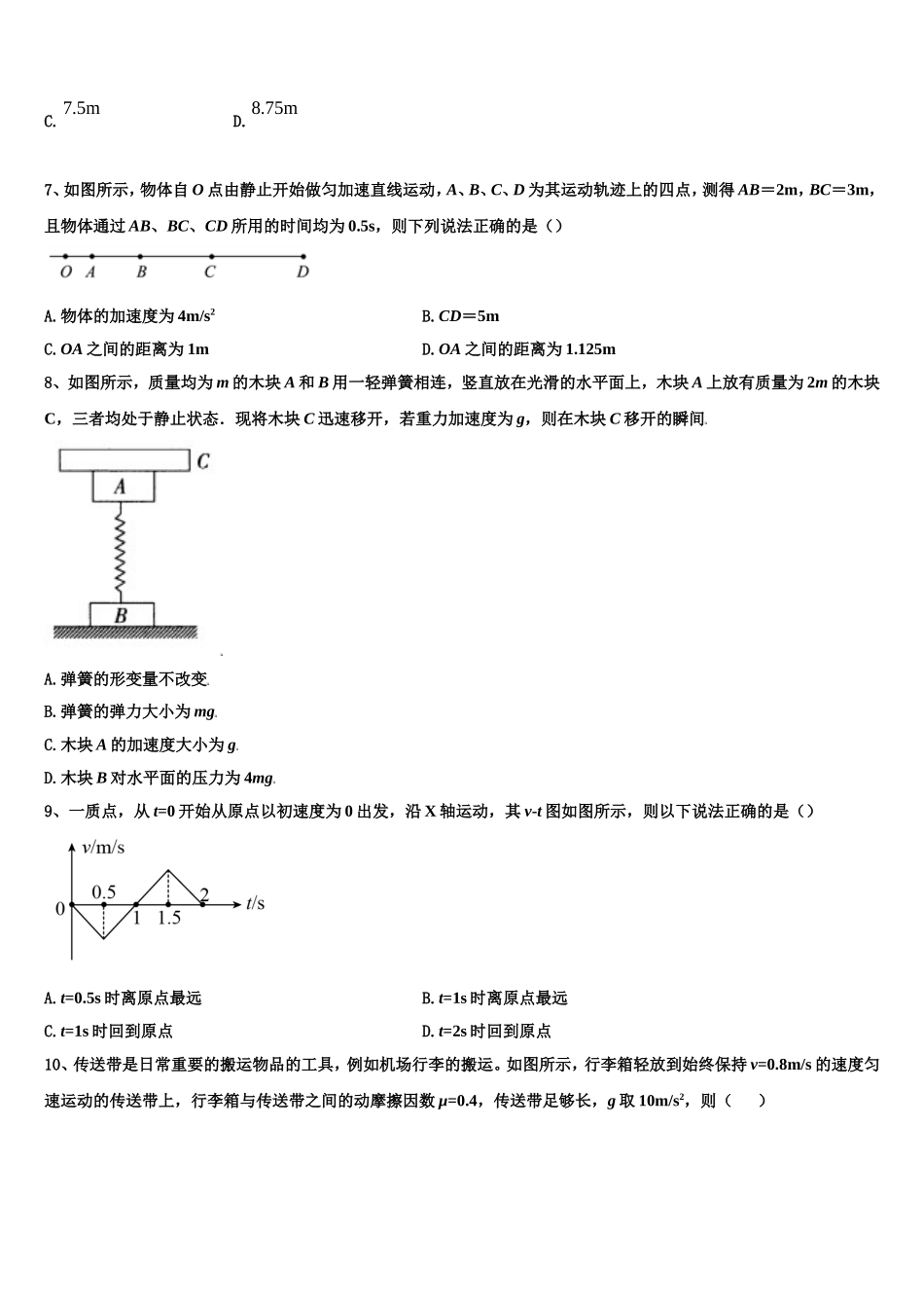 河北省普通高中2022-2023学年物理高一第一学期期末质量检测试题含解析_第3页